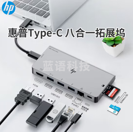 惠普(HP)55F47P3 Type-C无线充电拓展坞 八合一分线器