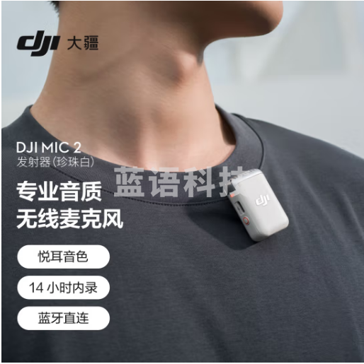 大疆DJI Mic 2 发射器(珍珠白)专业音质无线麦克风 智能降噪 蓝牙直连 无损内录
