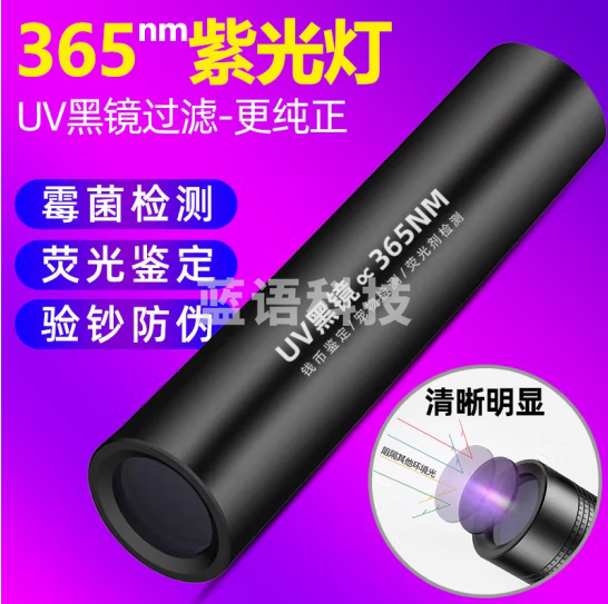 神鱼   紫光灯紫外线手电筒 365nm   货号：WY