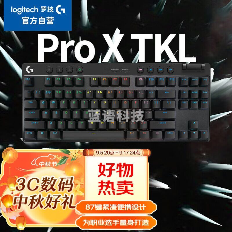 罗技(G)PRO X TKL 游戏机械键盘 无线键盘 黑色 红轴 线性轴 87键紧凑设计