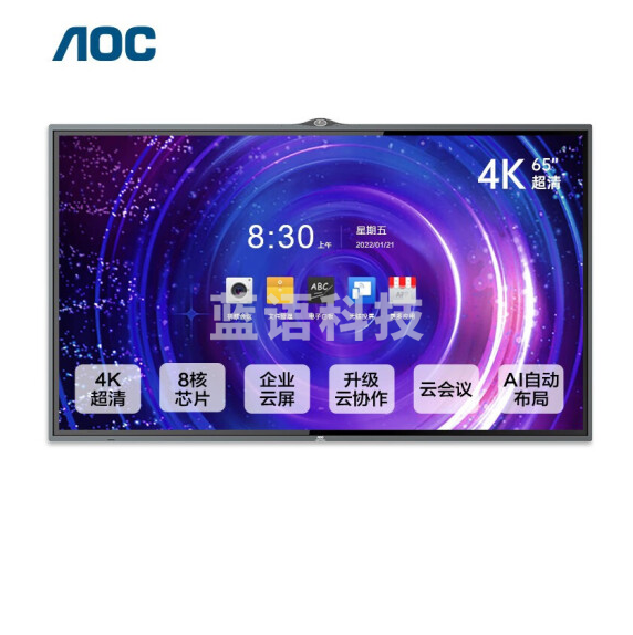 AOC 65T33Z 智能会议平板触控多媒教学一体机