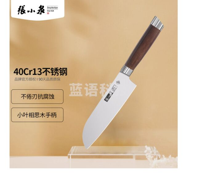 张小泉 锐利系列不锈钢家用小厨刀 多功能刀 D12713300