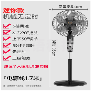 电风扇落地式14英寸