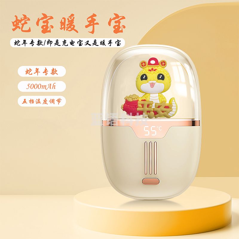 十足酷SZK-K50蛇宝暖手宝移动电源