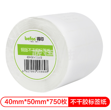 得印(befon)不干胶标签纸 铜版纸40mm*50mm 750枚 双排 条码纸 打印贴纸