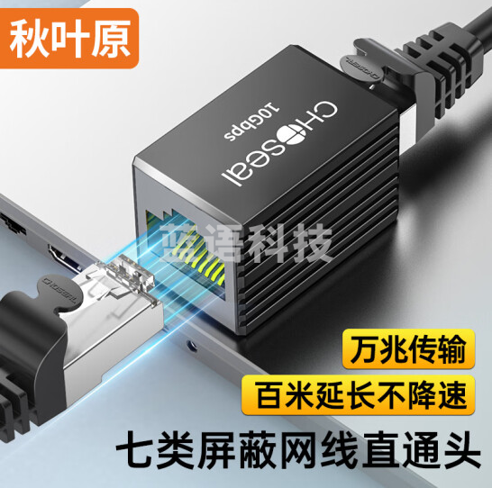 秋叶原QZ9009A 网线对接头转接头 万兆屏蔽网络延长连接器 RJ45网口直通头水晶头模块适用5/6/7类网线