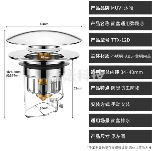 沐唯（muvi）洗手盆漏水塞洗脸面盆弹跳芯下水器按压式洗漱台池子防臭堵止逆阀 面盆弹跳芯【防臭款】
