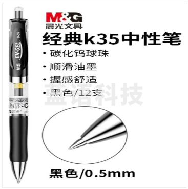晨光(M&G) K35 /0.5mm黑色中性笔 12支/盒 6盒一组文具