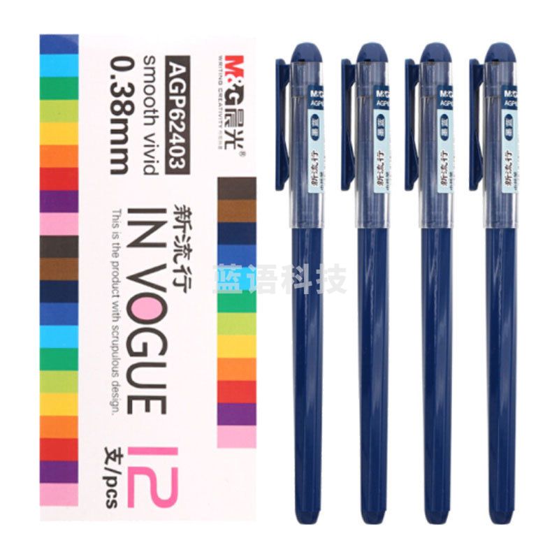 晨光 62403 彩色中性笔 十三色0.38mm全针管中性笔签字笔 墨蓝色12支整盒装 按盒销售