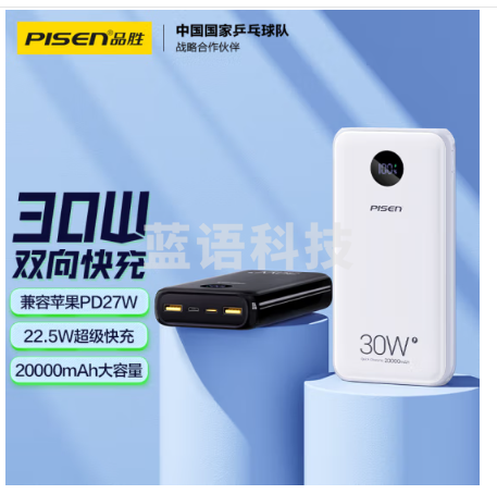 品胜20000毫安30W双向快充充电宝大容量移动电源27WPD20W数显便携适用苹果16华为mate xt小米