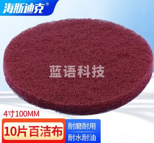 海斯迪克 HKY-90 4寸100MM百洁擦拭布（10片）背绒拉绒片自粘式抛光圆盘打磨片 不锈钢拉丝布 400#红色