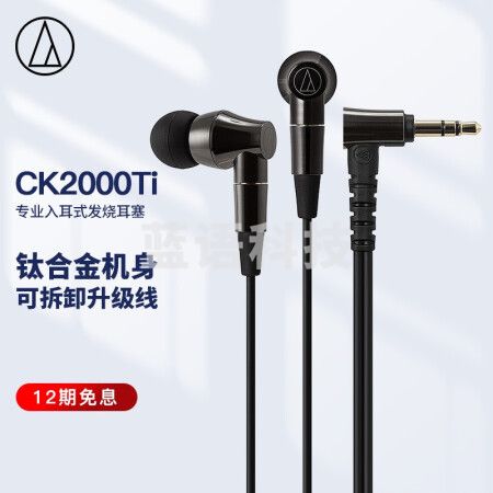铁三角 CK2000Ti 专业入耳式发烧 HiRes/高解析 音乐耳机 监听级 发烧耳塞