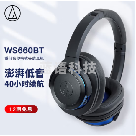 铁三角 WS660BT 重低音便携式头戴耳机 立体声 音乐HIFI耳机 蓝色