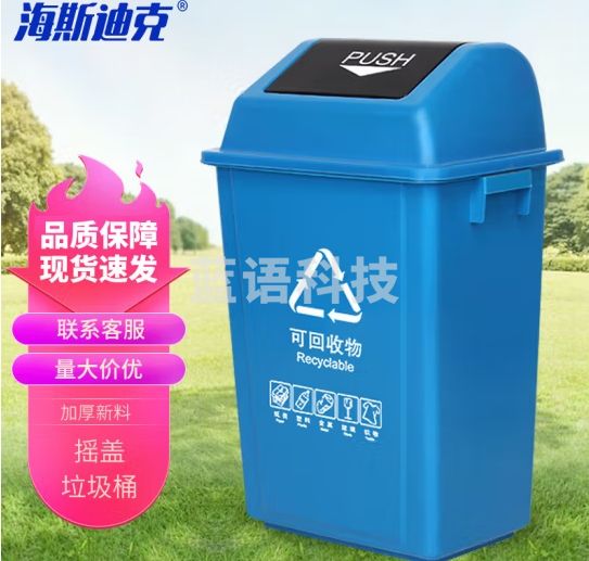 海斯迪克 垃圾桶带盖蓝色(可回收物)20L加厚商用户外物业分类垃圾桶新国标北京 HKZ-149
