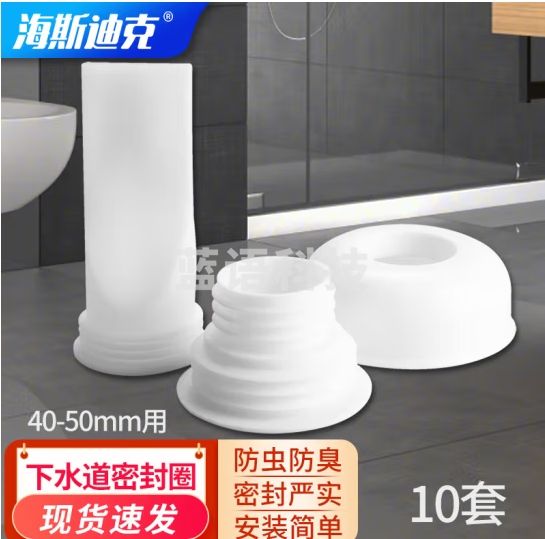 海斯迪克 HZL-4 下水管防臭密封圈 防臭防虫 卫生间防臭芯 PVC通用厕所堵臭神器 白色3件套 10套