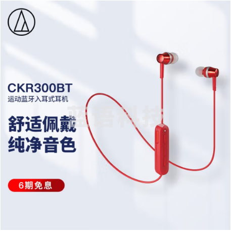 铁三角 CKR300BT 运动无线蓝牙入耳式耳机 红色 手机游戏耳麦 颈挂通话