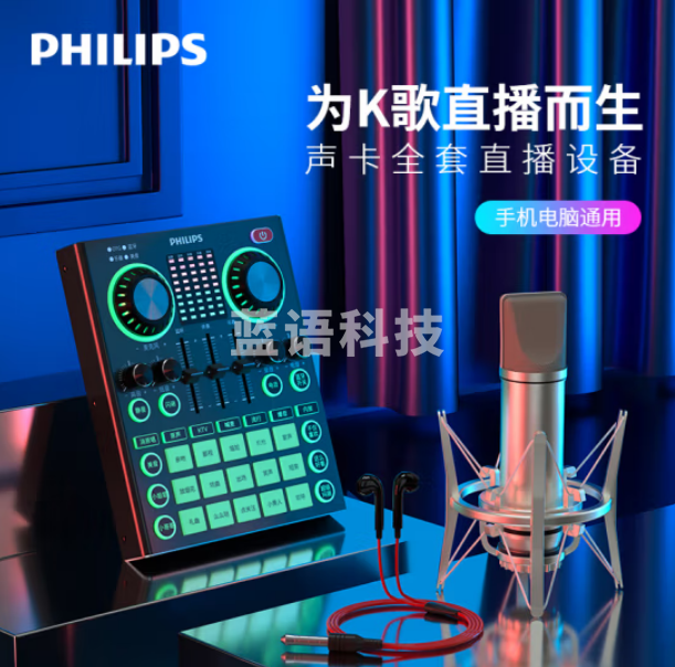 飞利浦（PHILIPS）声卡套装 手机电脑直播设备蓝牙无线伴奏DLM3008U(含振膜麦）