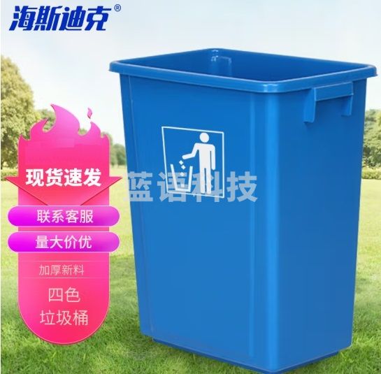 海斯迪克 HK-368 塑料长方形垃圾桶 分类垃圾桶 环保户外翻盖垃圾桶 可定制 工业清洁垃圾桶 60L无盖 蓝色