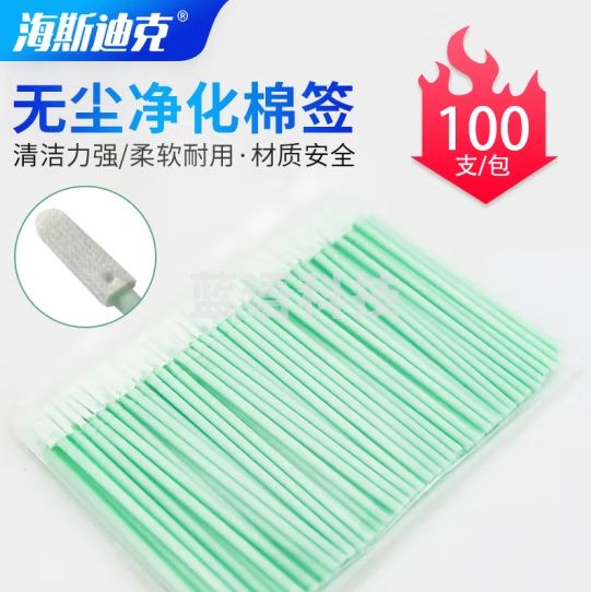 海斯迪克 无尘净化棒 光学镜头擦拭棒 聚酯纤维无尘布 100支/包 HKT-377