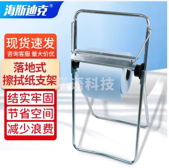 海斯迪克 工业无尘擦拭纸支架 吸油纸清洁大卷纸落地安置架 落地式支架 HKZX-22