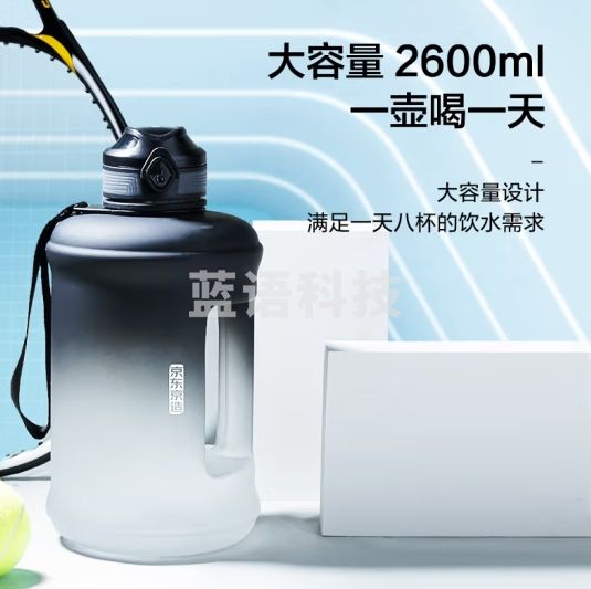 京东京造黑白渐变tritan运动水壶 大容量户外便携吨桶健身水杯男士2600ml