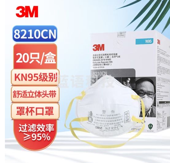 3M 8210CN防尘口罩N95防尘飞沫颗粒物工业粉尘打磨煤矿头戴罩杯式劳保口罩20个(1盒)