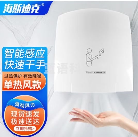 海斯迪克 HK-747 烘干器 全自动干手器厕所烘干机 商场壁挂式干手机 吹手机 烘手器