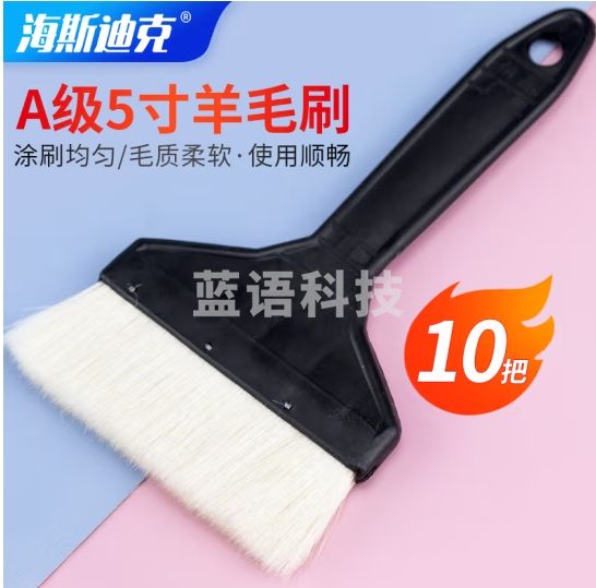 海斯迪克 油漆刷子羊毛刷 (10把) 涂料刷清洁刷毛刷 A级5寸 HKT-365