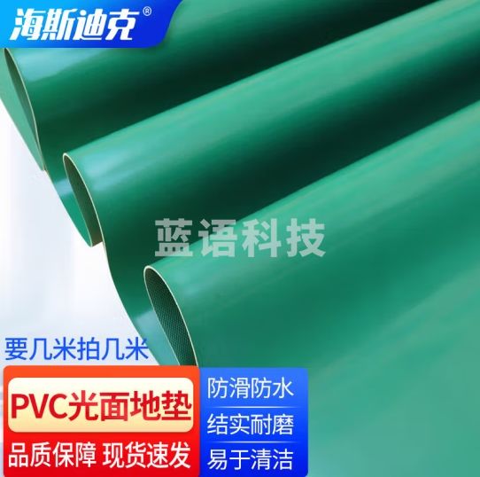 海斯迪克 HK-585 PVC光面地垫 耐磨塑胶防滑垫 绿色宽1.5m*长1m要几米拍几米