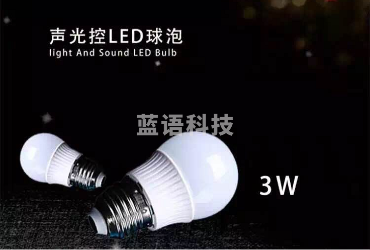 光迪 LED声光控球泡 3W灯泡