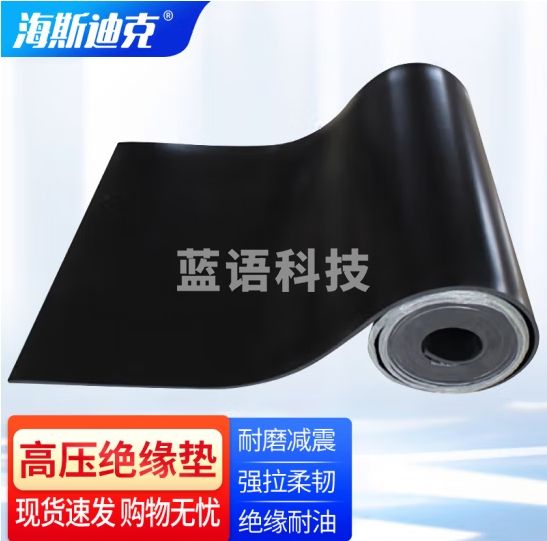 海斯迪克 HK-47 高压绝缘地垫 黑色绝缘地毯 绝缘橡胶板 配电室绝缘垫 配电房地垫 3mm厚 1米*5米