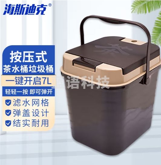 海斯迪克 按压茶水桶垃圾桶 商用办公室用塑料弹盖茶渣桶 一键开启7L HK-758