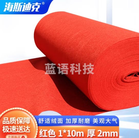 海斯迪克 HKZ-143 一次性加厚地毯 商用 红色1×10m 厚2mm 婚庆办公室开业展会舞台地毯 多拍不截断