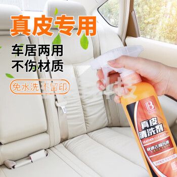 保赐利真皮座椅清洁剂汽车皮具清洗内饰皮革护理剂车座保养护理液500ML