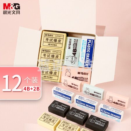 晨光(M&G)AXPN0787 4B+2B小号橡皮 12块组合装/盒装