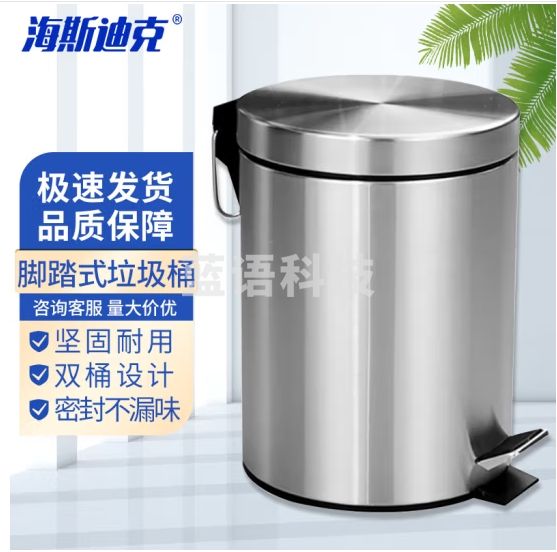 海斯迪克 HK-847 圆形垃圾桶 厨房卫生间办公室大号脚踏式带盖双层不锈钢垃圾桶 8L