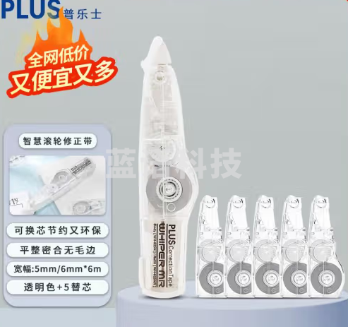 普乐士PLUS MR修正带36M涂改带可换替芯款 WH-625N 透明1本体+5替芯(套)