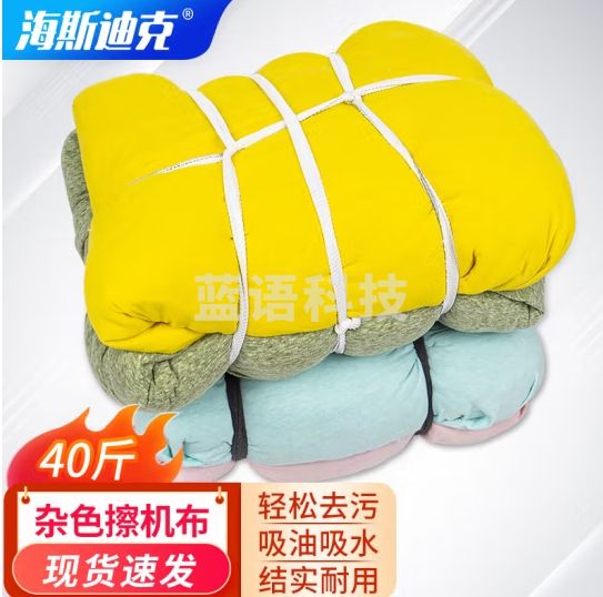 海斯迪克 HKQJ03 杂色擦机布【20KG】工业混色抹布 吸水吸油棉布处理布碎布