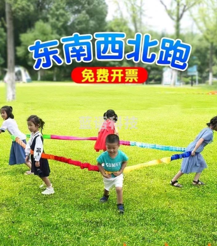 集体游戏 东西南北跑