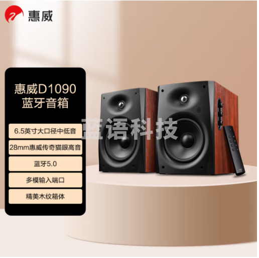 惠威（HiVi） D1090 蓝牙音箱 木纹家用客厅2.0声道电视音响多媒体6.5英寸中低音台式电脑音响 红木纹