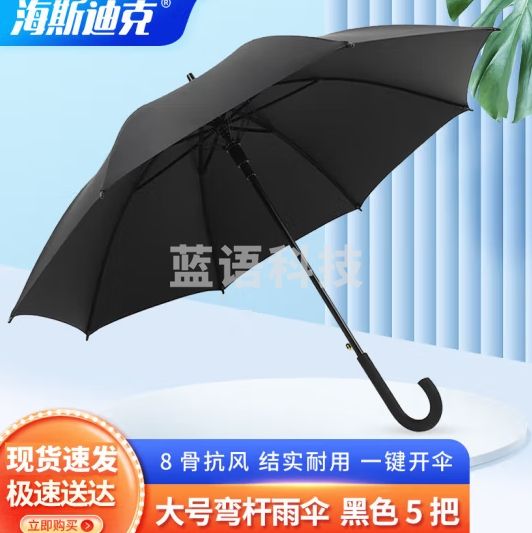 海斯迪克 HKY-88 大号弯杆雨伞 商用高尔夫伞 男士商务伞礼品广告伞 黑色5把