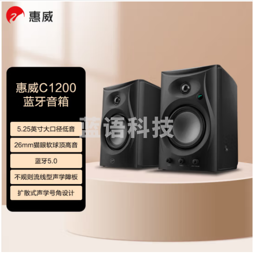 惠威（HiVi） C1200 无线蓝牙音响 家用有源多媒体数字电脑电视2.0音箱