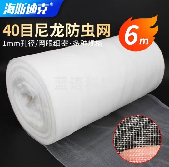 海斯迪克 防尘尼龙网 纱窗网 防虫网单独套袋包装防蚊网 40目网眼1mm 2.5*6m HZL-273