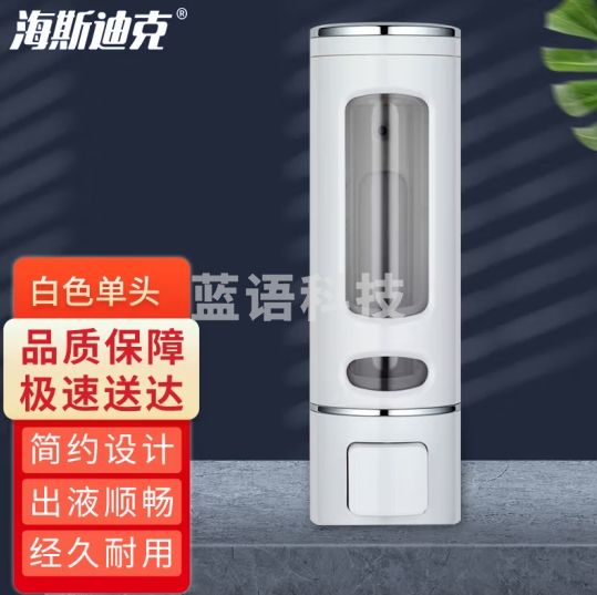 海斯迪克 HK-846 皂液盒 酒店浴室壁挂皂液器 洗手液器沐浴乳盒子 白色单头