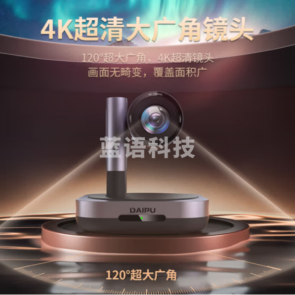 戴浦DP-UK100S 视频会议摄像头4K超高清851万usb免驱视频会议摄像机软件系统设备 大广角远程视频在线教学