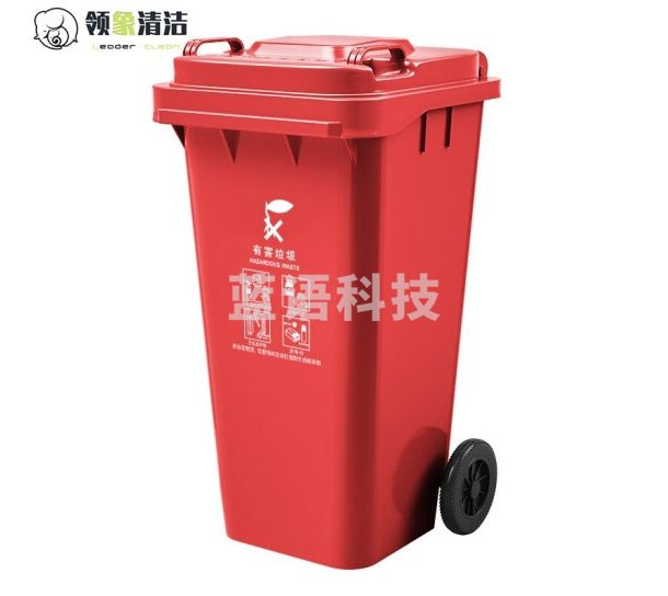 领象 上海分类垃圾桶 加厚户外环卫垃圾桶大号带盖红色120L 有害垃圾