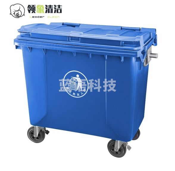 领象 环卫垃圾车垃圾桶大号660L大型垃圾桶大号带盖保洁清运车带轮 蓝色