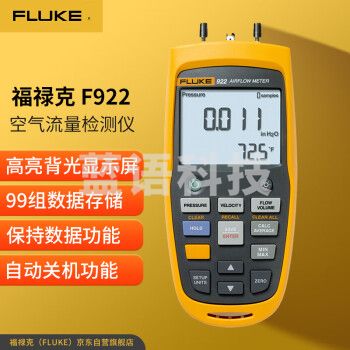 福禄克（FLUKE）空气流量检测仪 空气质量检测仪 仪器仪表 F922