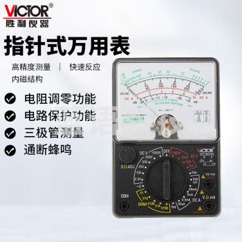 胜利仪器（VICTOR） VC3010 指针式多用表 手持便携式可测低电压电流万用表