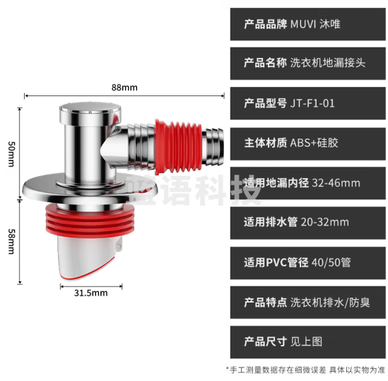 沐唯（muvi）洗衣机下水地漏接头防臭三通二合一排水管道防溢专用神器 洗衣机地漏接头【防臭款】